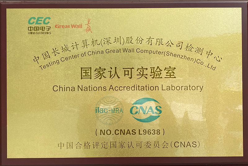 国家认可实验室