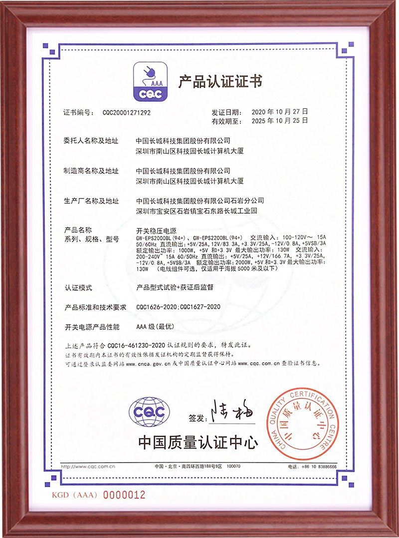 CQC产品认证证书