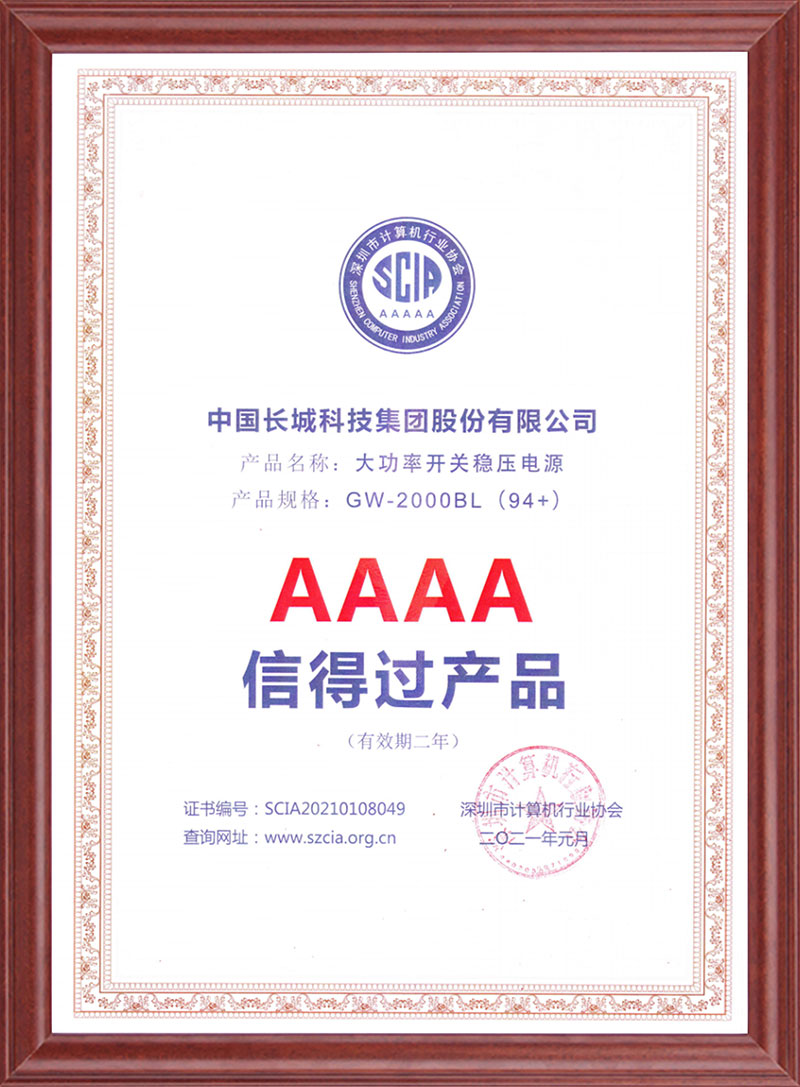 2000BL电源4A证书