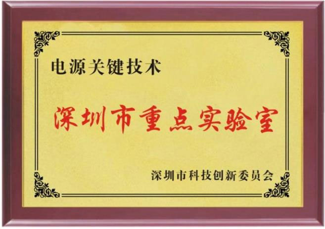 深圳重点实验室2