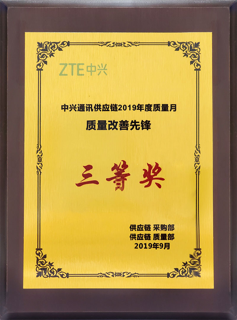 6中兴通讯供应链2019年度质量