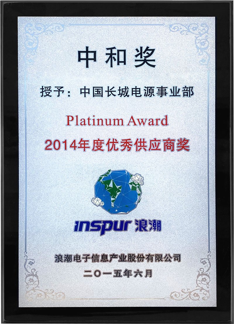 2015A浪潮中和奖